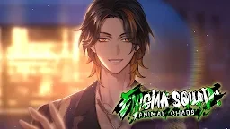 神秘小隊動物之亂