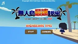 最快逃出無人島