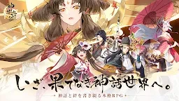 神界奇傳～八百萬神的幻想譚～