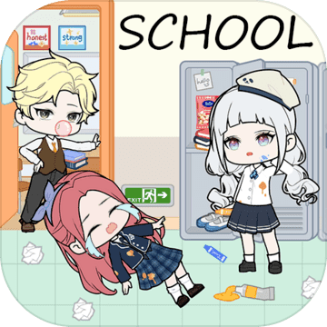 優優的換裝娃娃：校園生活