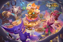 城堡爭霸 - 聯盟霸業 | 韓文版