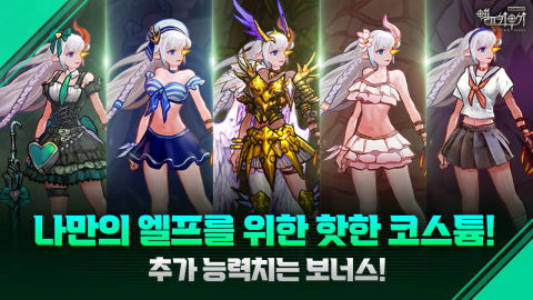 엘프키우기 REBOOT : 방치형 RPG