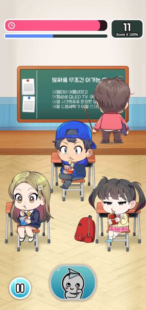 別讓老師發現！