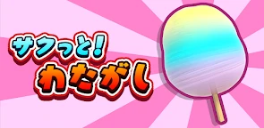 眼明手快！棉花糖