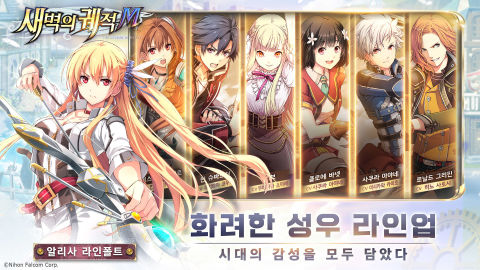 英雄傳說：曉之軌跡 | 韓文版