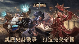 王者歸來：Age of Kings