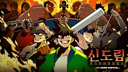 地下城市 with NAVER WEBTOON