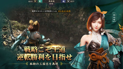 三國：英雄的榮光 | 日版
