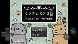 兔子RPG