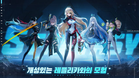 타워 오브 판타지