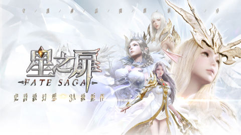 星之扉：FATE SAGA