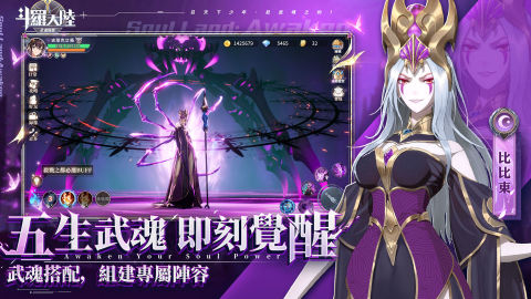 斗羅大陸：武魂覺醒 - 台港澳版