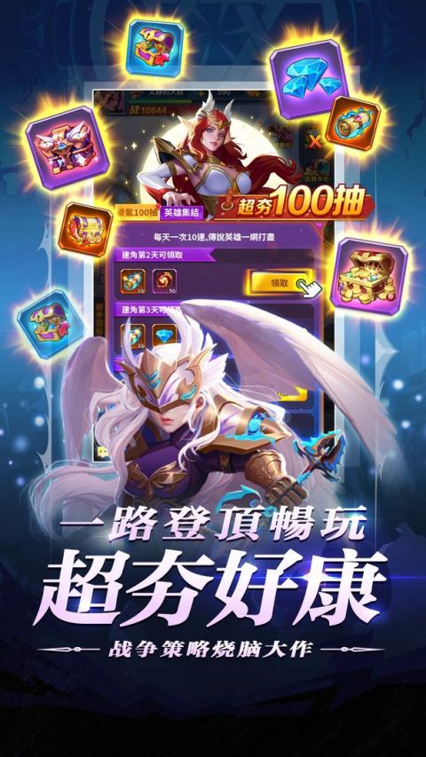 戰魂覺醒-超多好康不肝不課