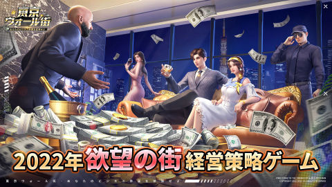 東京ウォール街