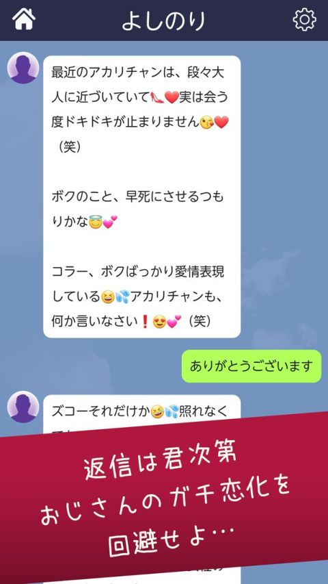 おじさんチャットを回避せよ