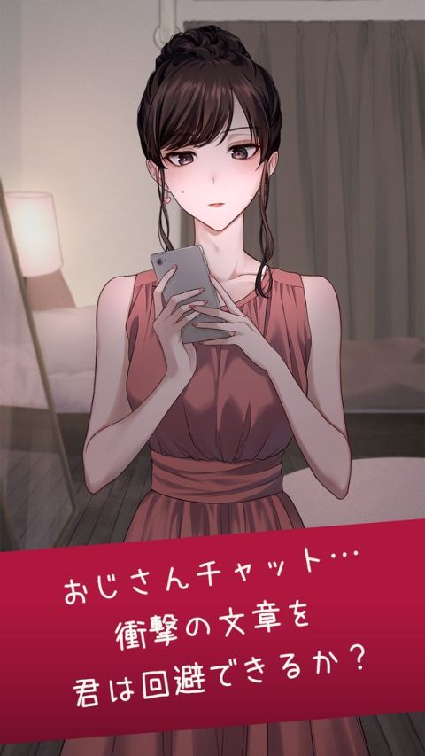 おじさんチャットを回避せよ