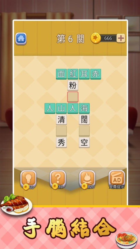 Idiom Master - 成語達人