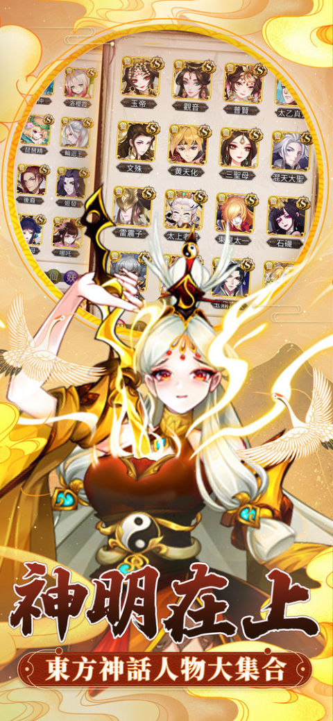 放置封神-和風日系休閑放置卡牌遊戲