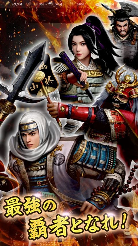 百戦錬磨～強者の戦国～