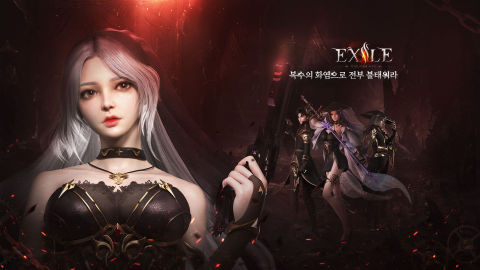 엑자일: 어벤징 파이어