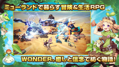 WONDER MU：ミューと運命のモンスター