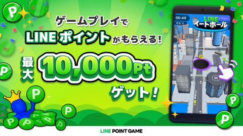 LINE：イートホール