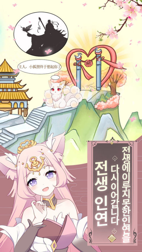 나의 여우 육성 일지