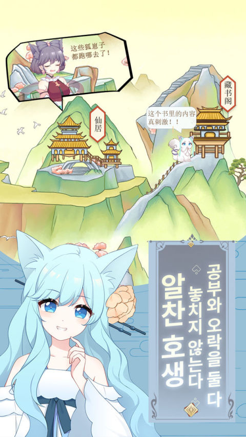 나의 여우 육성 일지