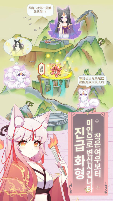 나의 여우 육성 일지