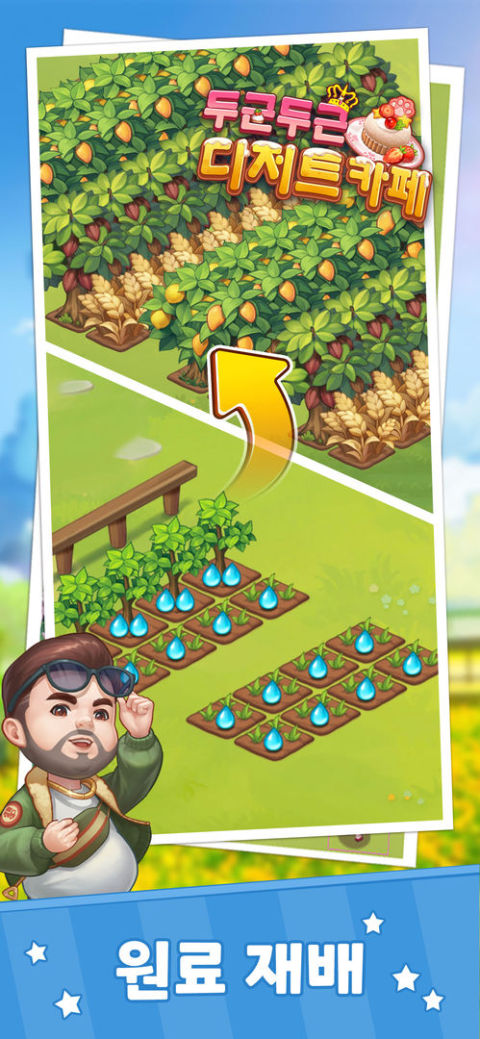 두근두근 디저트 카페-힐링 카페 운영 시뮬레이션 게임