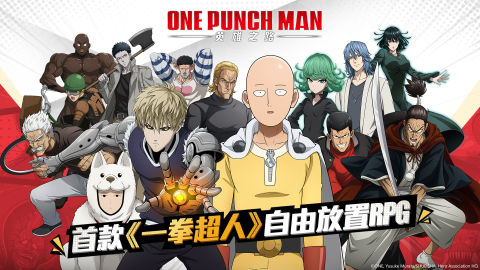 One Punch Man: 英雄之路 | 繁中版