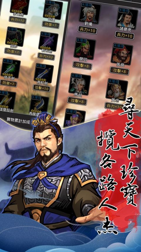 天地英傑傳 - 吞食三國群雄爭霸