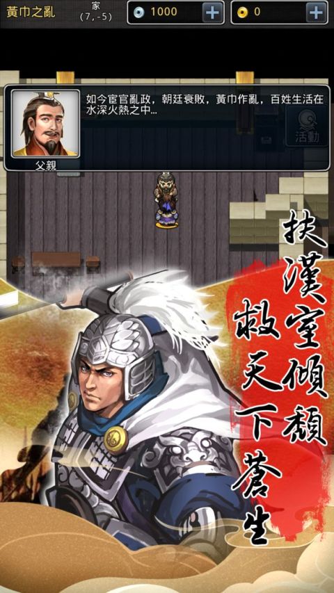 天地英傑傳 - 吞食三國群雄爭霸