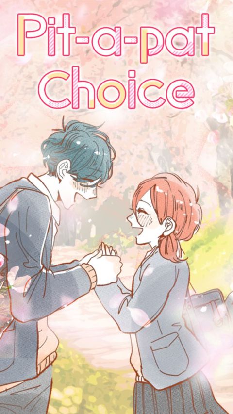 青春ガールの胸キュンな選択