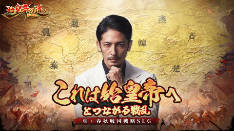 始皇帝の道へ：七雄の争い