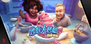 妙廚大烤驗：極限烘焙