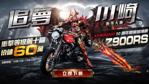 奇蹟MU：經典之戰 - Tank 陳小春邀您贏川崎