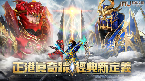 奇蹟MU：經典之戰 - Tank 陳小春邀您贏川崎