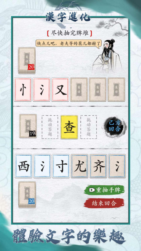 簡體字進化