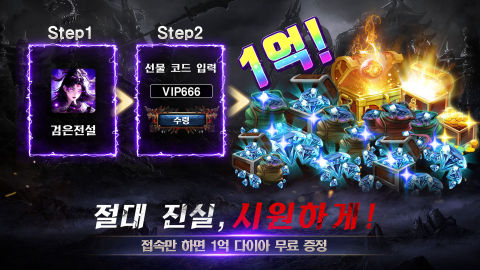 검은 전설: 9월29일 정식 출시!