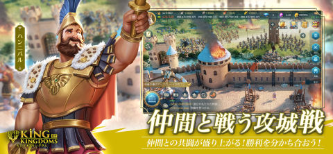 キングオブキングダム- KING OF KINGDOMS -