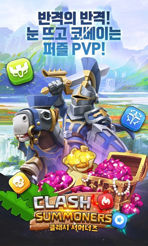 클래시서머너즈