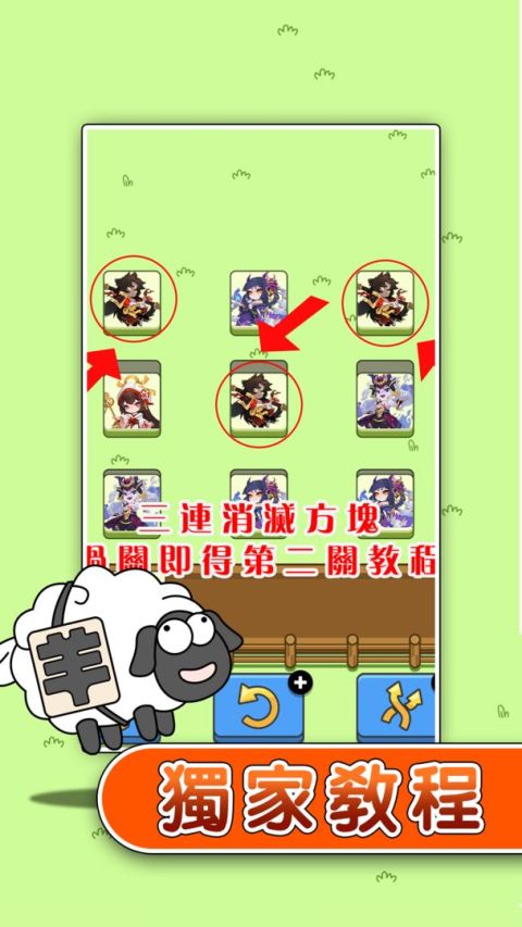 羊了個羊：今天羊了沒