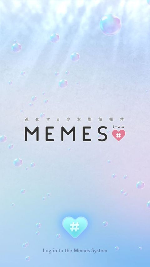 進化少女型情報體 MEMES