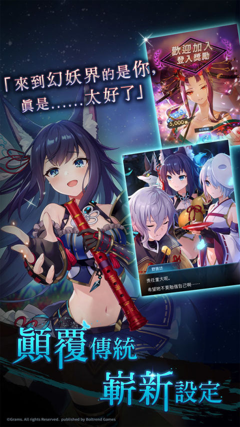 決戰陰陽師 妖怪皇帝與終焉的夜叉姬