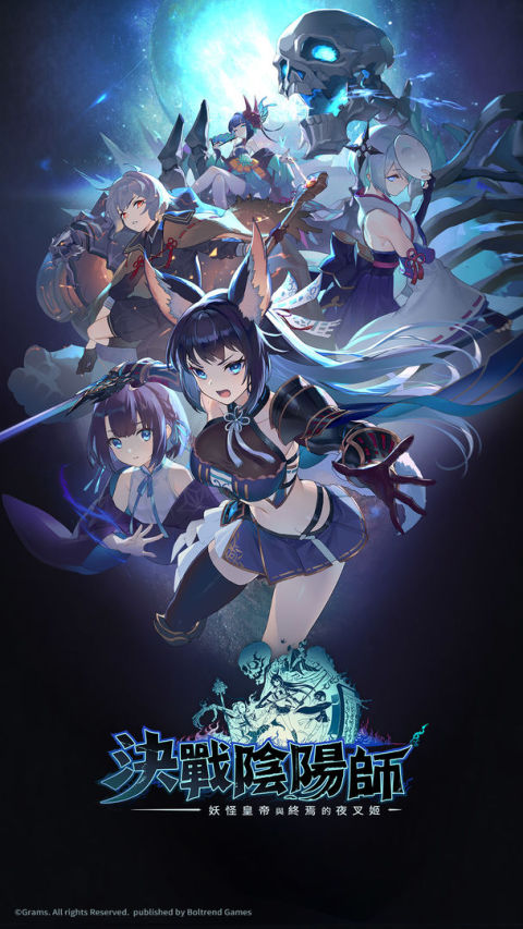 決戰陰陽師 妖怪皇帝與終焉的夜叉姬