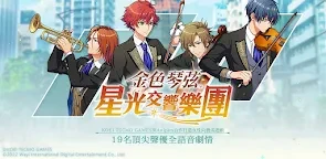 金色琴弦 星光交響樂團 | 繁中版