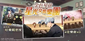 金色琴弦 星光交響樂團 | 繁中版