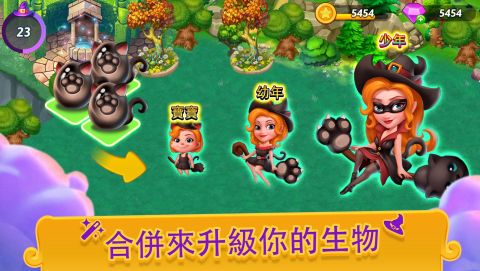 合合小巫師-合併&匹配，重建平靜家園