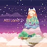 像素藝術 - Atti Land 2